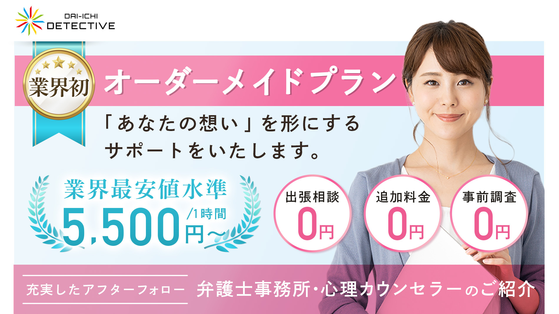 大阪府の探偵・興信所｜浮気調査なら堺市の【第一探偵事務所】
